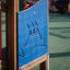 Rubik playhouse with slide close-up of blue panel with ship design.